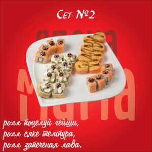 Сет №2