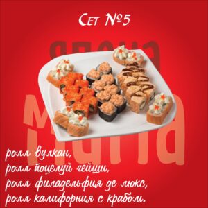 Сет №5