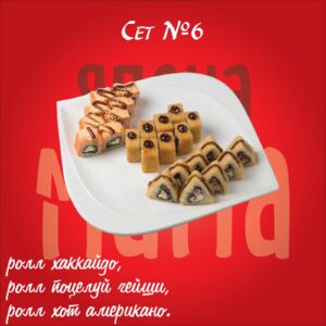 Сет №6