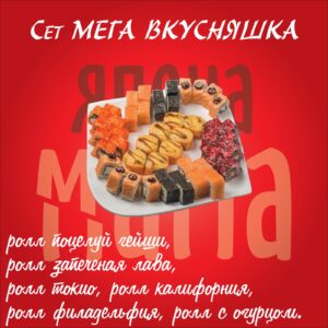 Мега вкусняшка