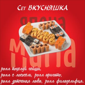 Вкусняшка