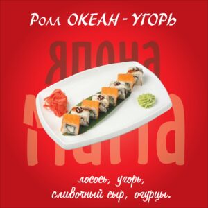 Океан-угорь