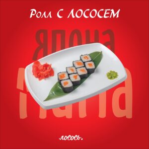 с лососем