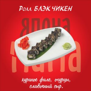 Блек чикен