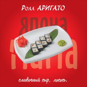 Аригато
