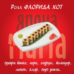 Флорида Хот