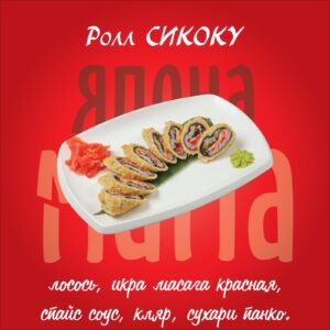 Сикоку