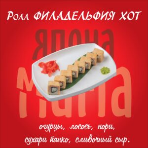 Филадельфия Хот