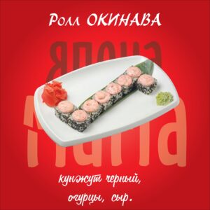 Окинава