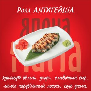 Антигейша