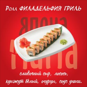 Филадельфия гриль