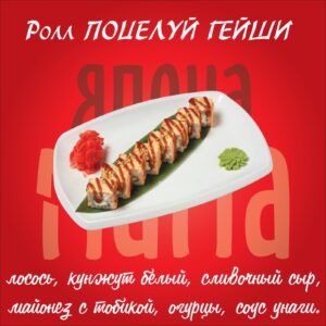 Поцелуй Гейши