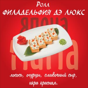 Филадельфия де люкс