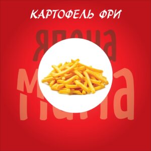 Картофель-фри