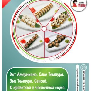 Сет «Темпура»