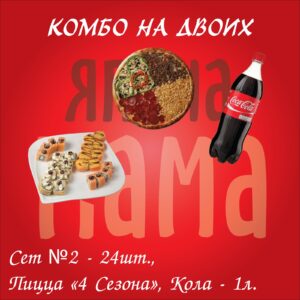 Комбо «На двоих»