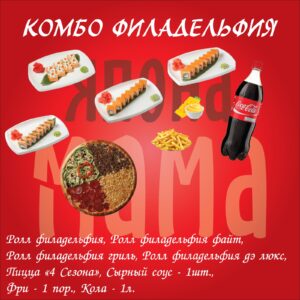 Комбо «Филадельфия»