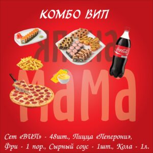 Комбо «V.I.P»