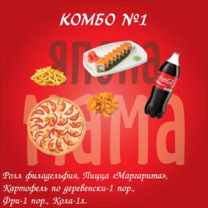 Комбо №1