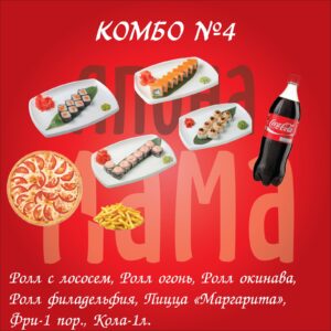 Комбо №4