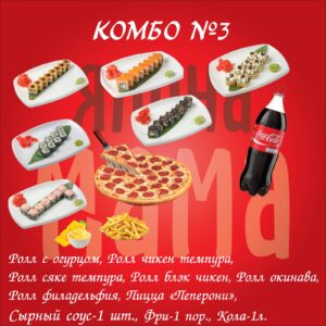 Комбо №3