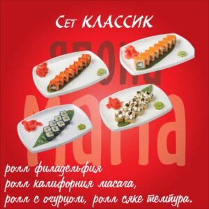 Сет классик