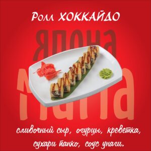 Хоккайдо