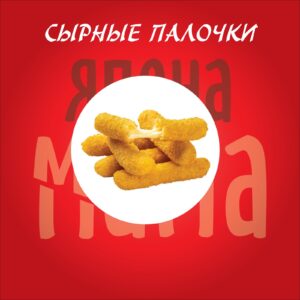 Сырные палочки