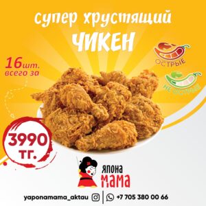 Чикен ножки