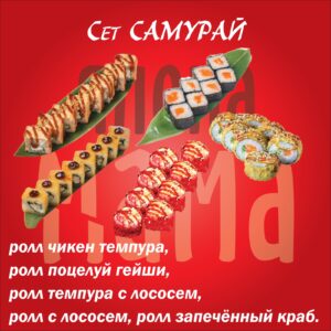 Сет Самурай